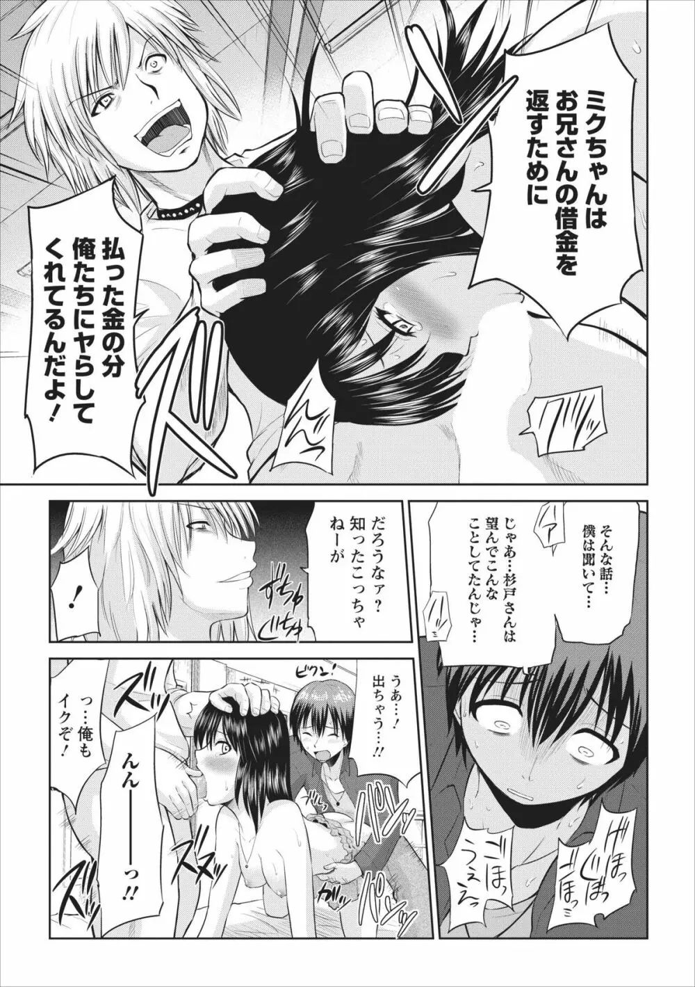 Tasukete… Onii-chan…! ch.3 15ページ