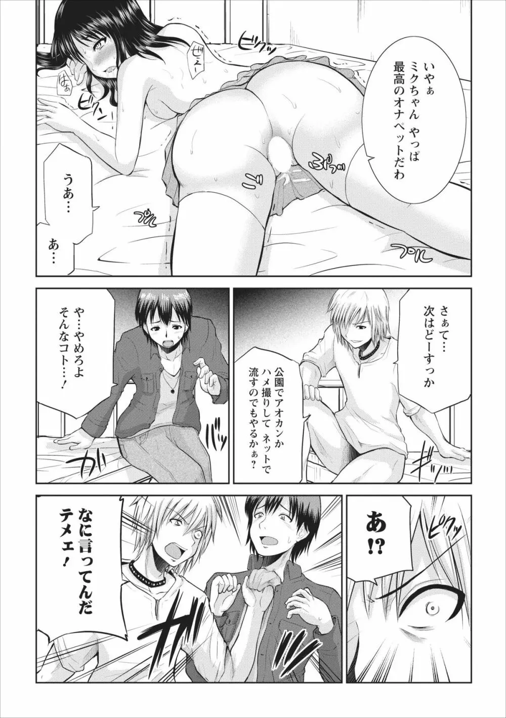 Tasukete… Onii-chan…! ch.3 17ページ