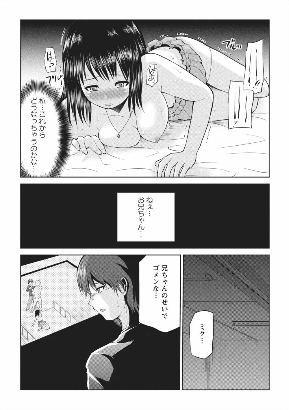 Tasukete… Onii-chan…! ch.3 19ページ