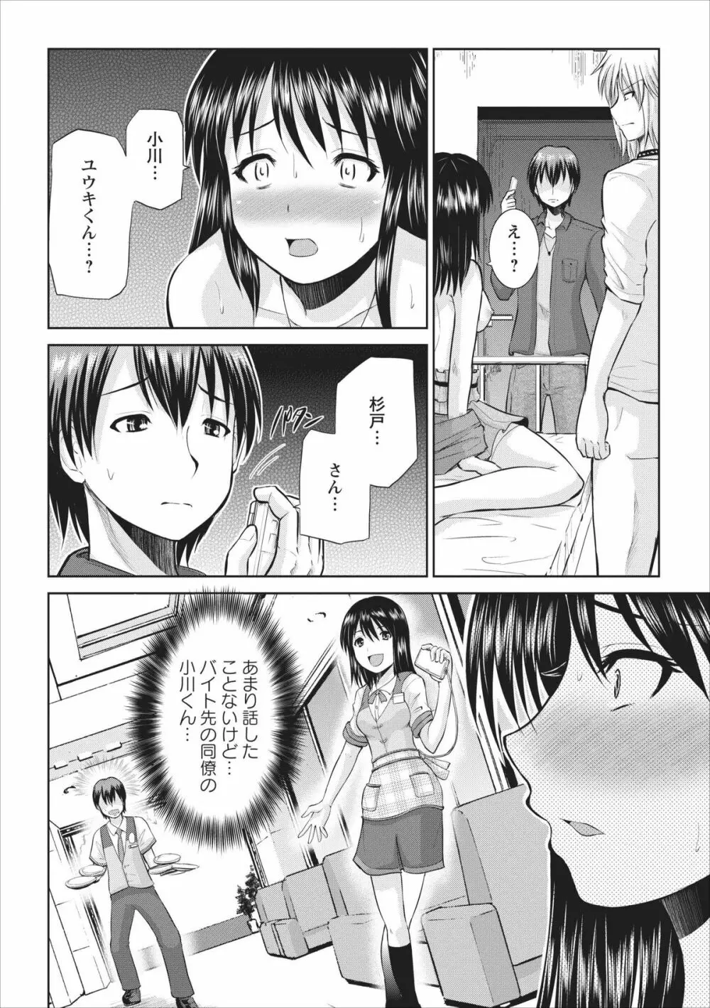 Tasukete… Onii-chan…! ch.3 2ページ