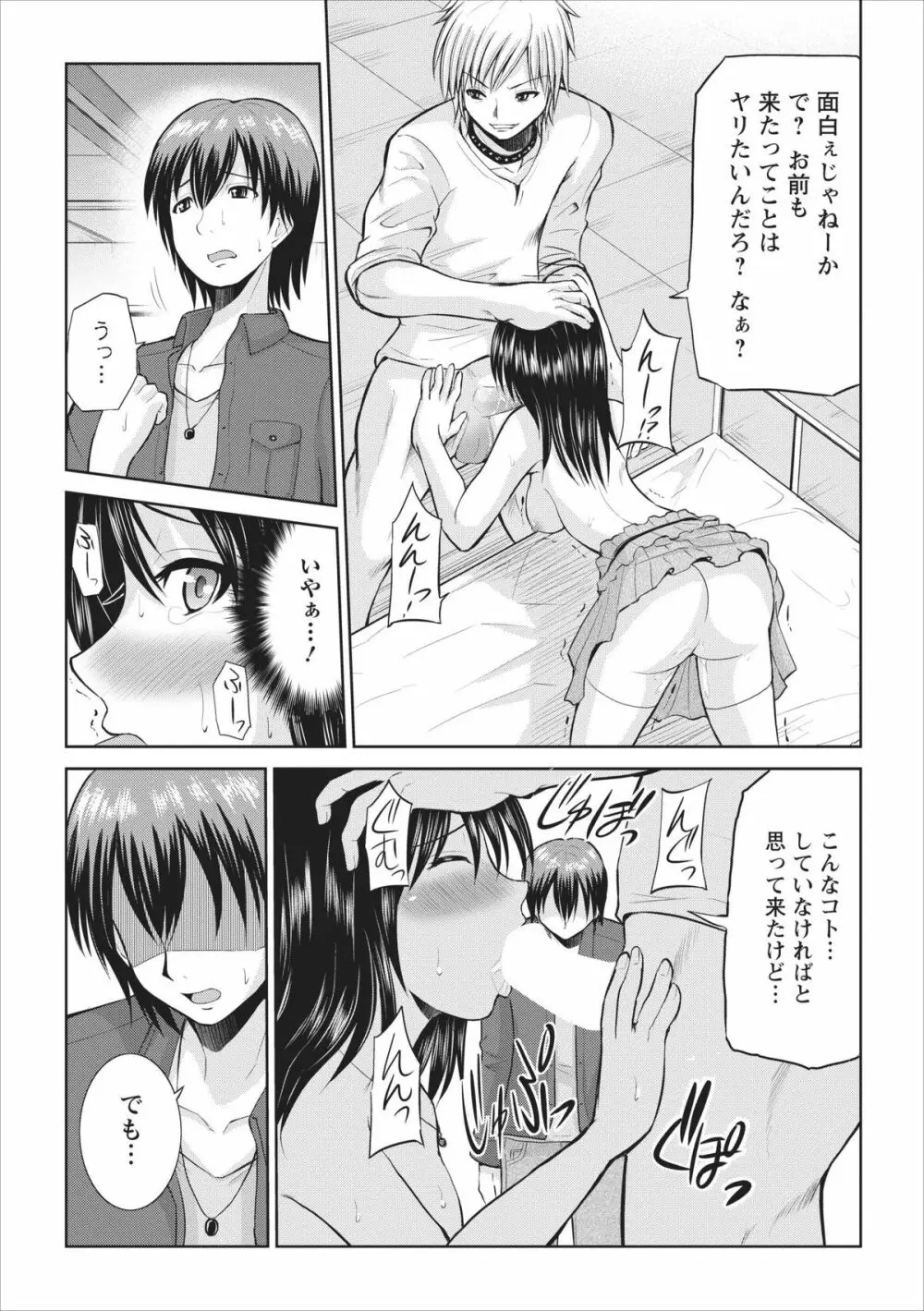 Tasukete… Onii-chan…! ch.3 5ページ