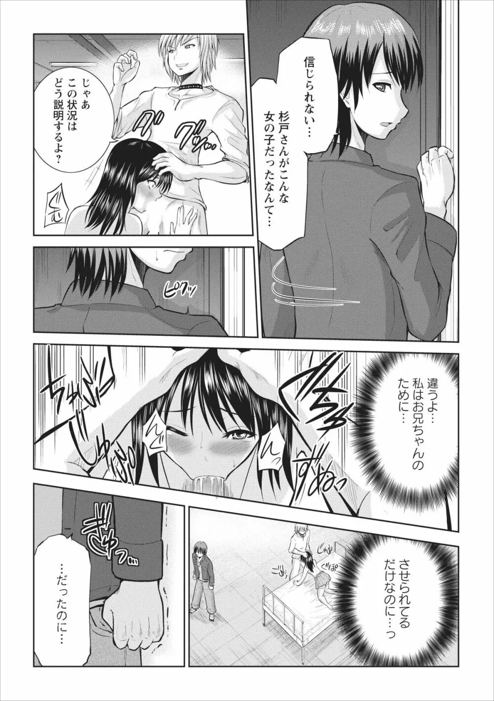 Tasukete… Onii-chan…! ch.3 6ページ