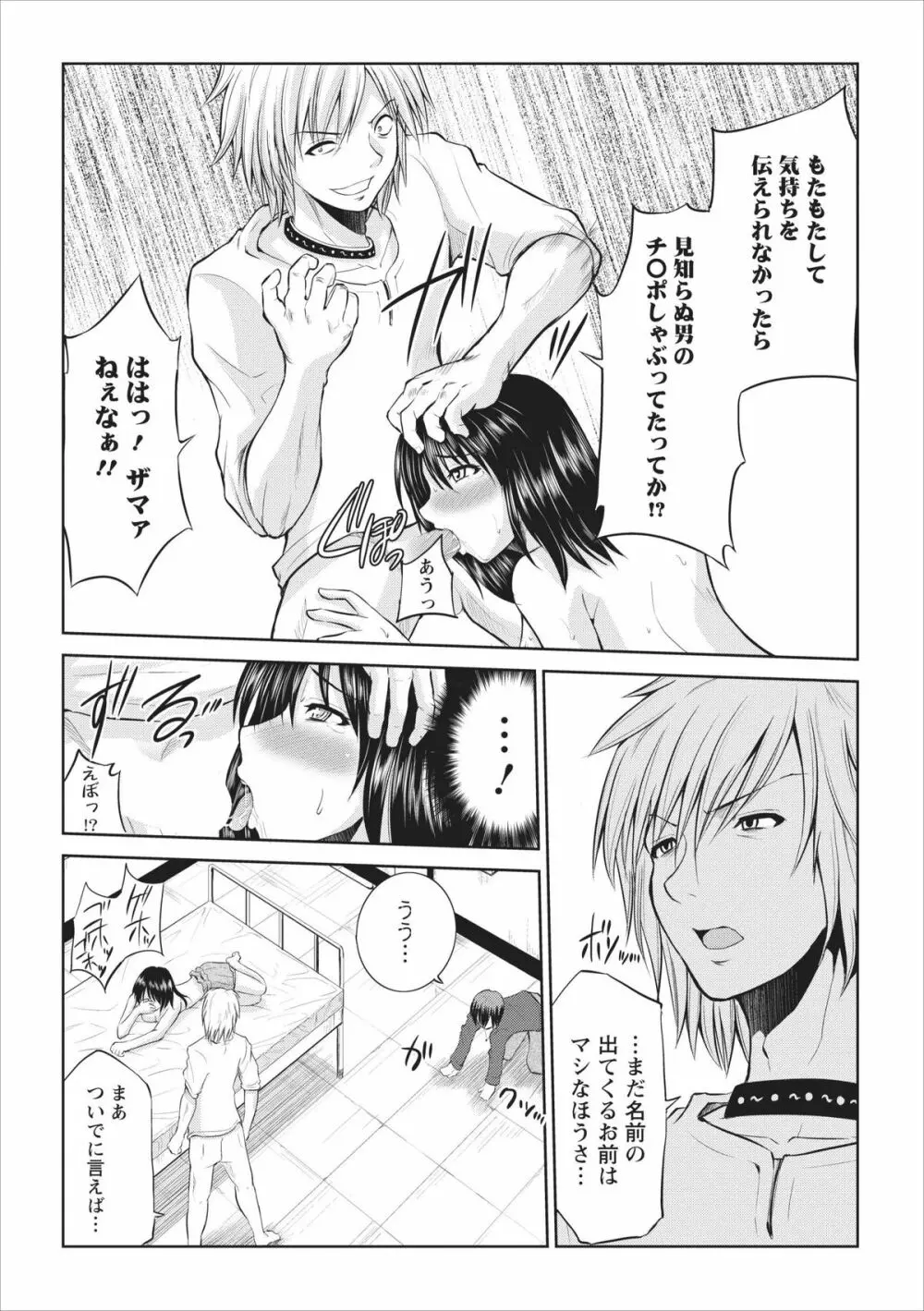 Tasukete… Onii-chan…! ch.3 8ページ