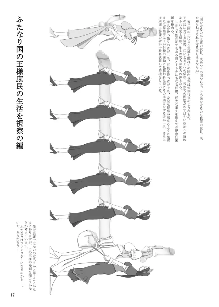 艶やかくノ一団 futanari2 15ページ