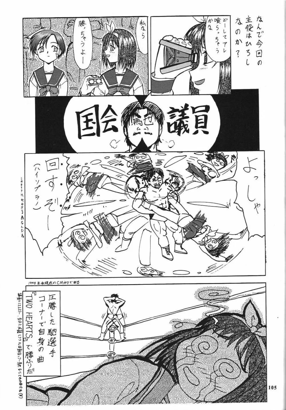 若様侍 NAN・Demo-R 107ページ