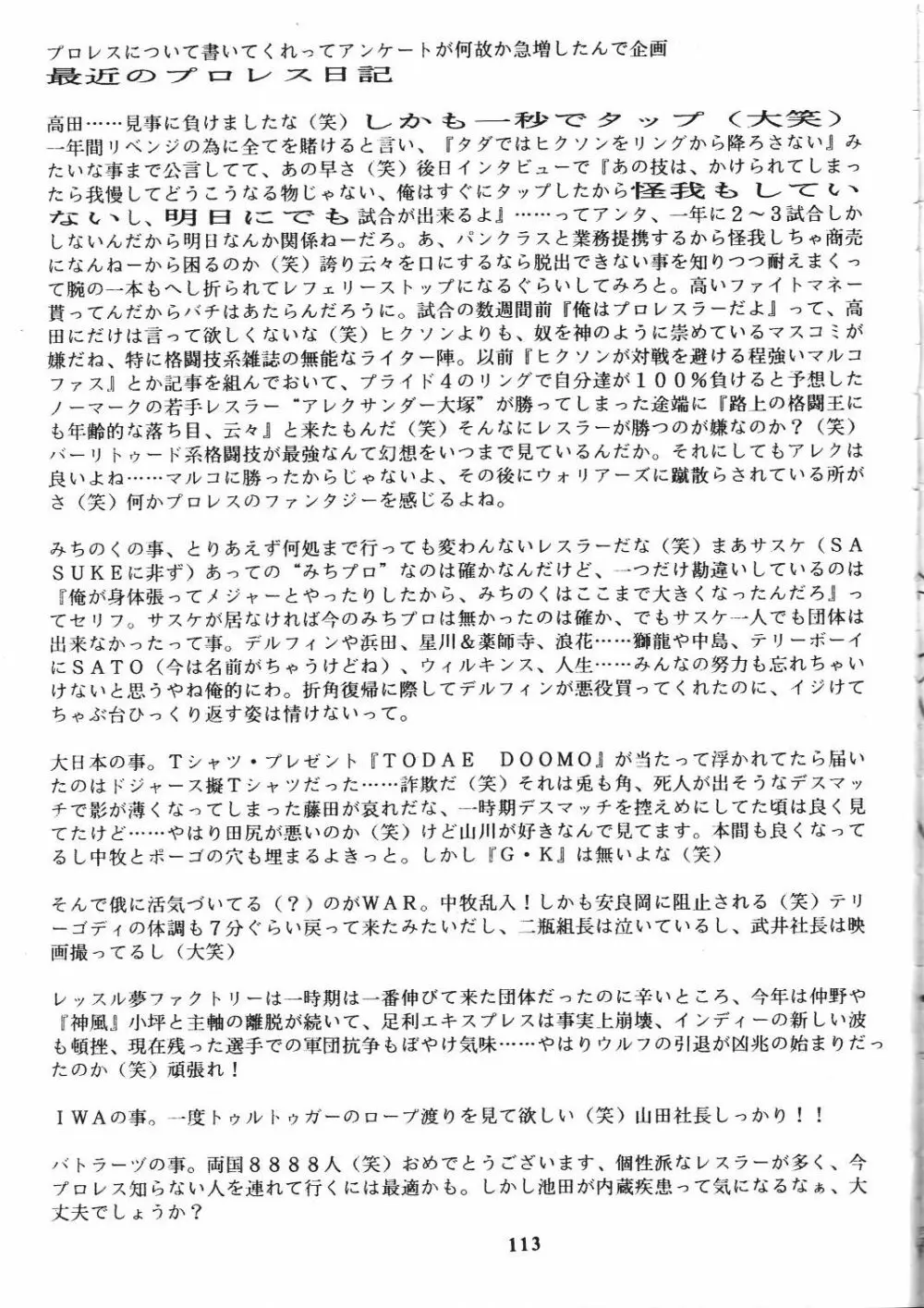 若様侍 NAN・Demo-R 115ページ