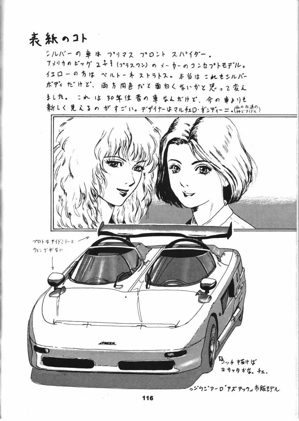 若様侍 NAN・Demo-R 118ページ