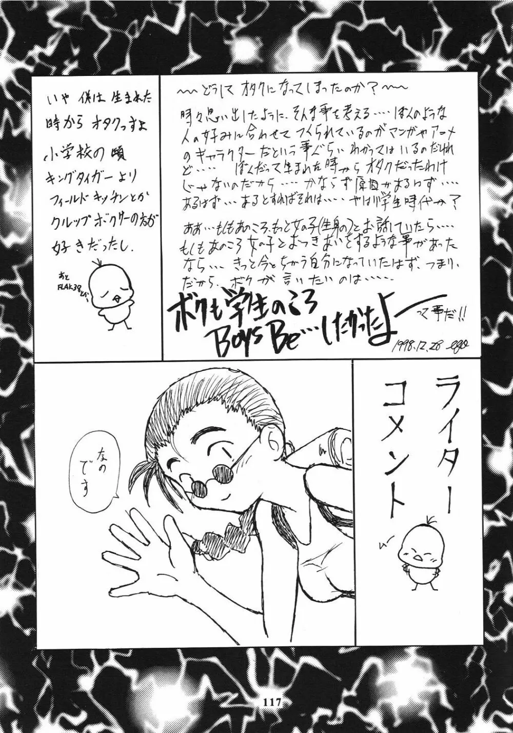 若様侍 NAN・Demo-R 119ページ