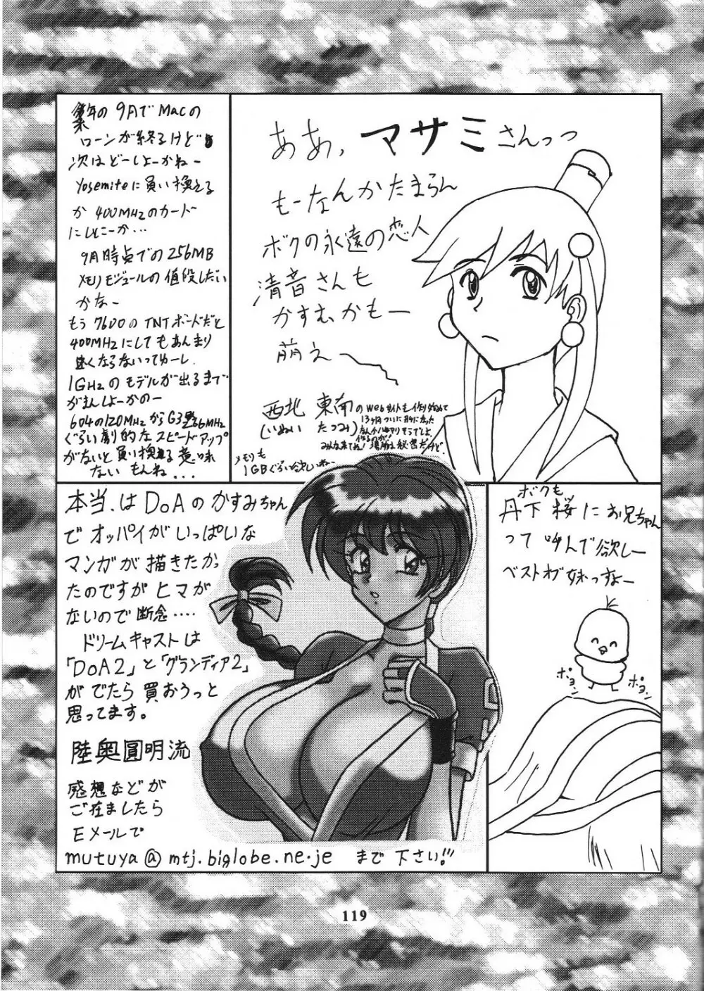 若様侍 NAN・Demo-R 121ページ