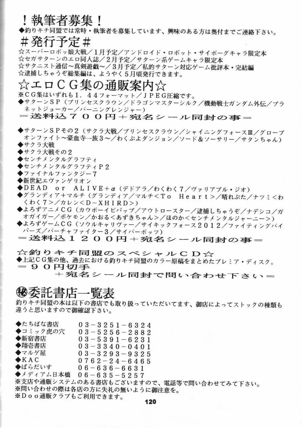 若様侍 NAN・Demo-R 122ページ