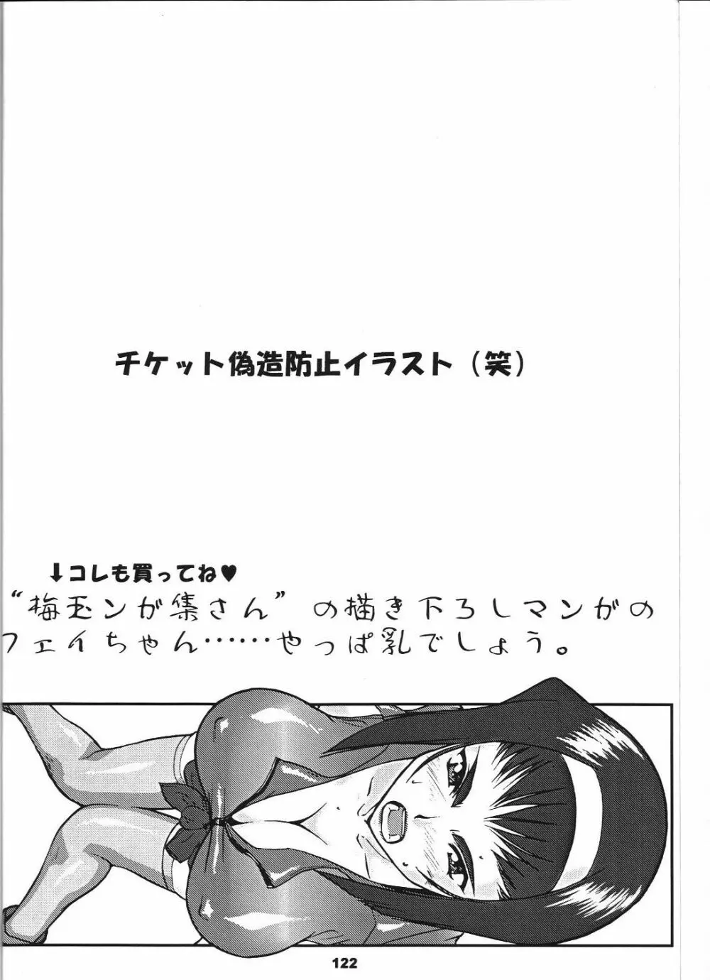 若様侍 NAN・Demo-R 124ページ