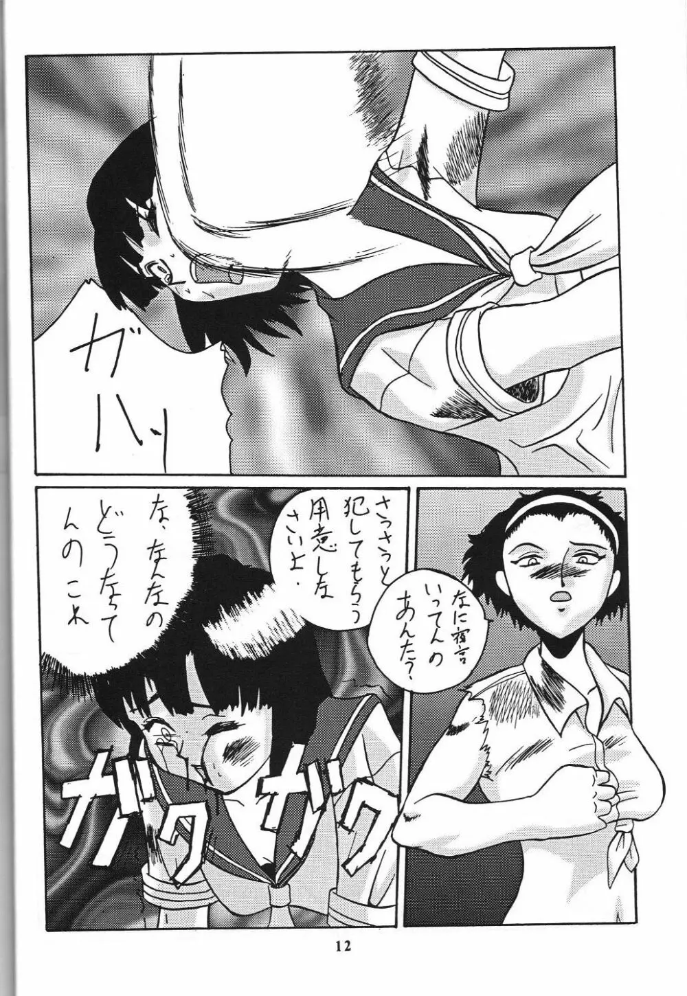若様侍 NAN・Demo-R 13ページ