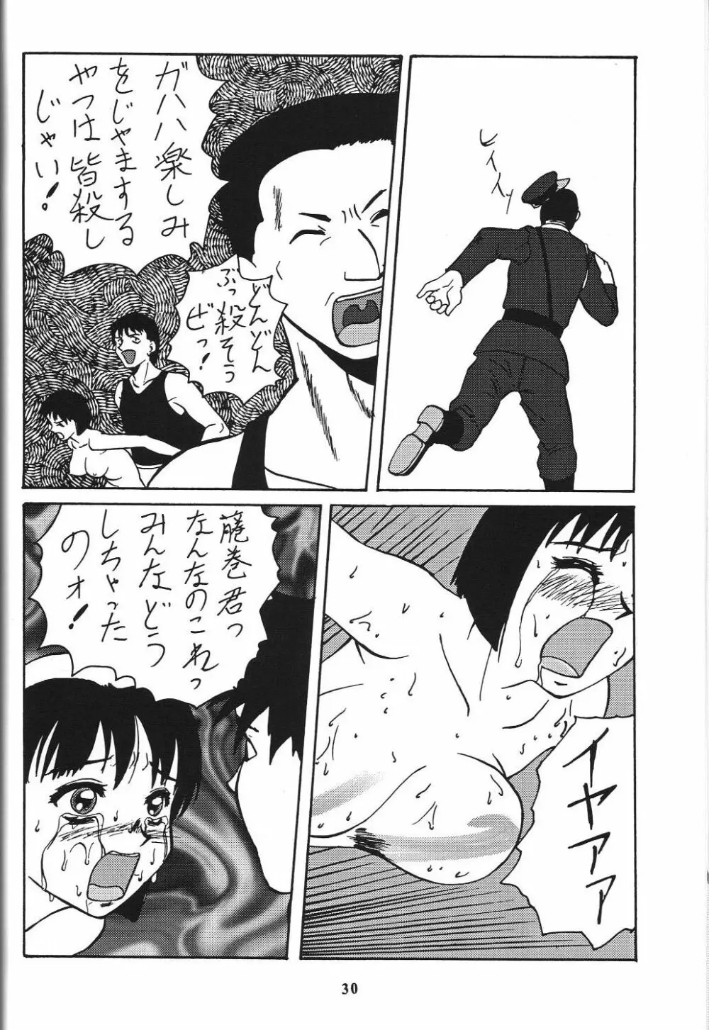 若様侍 NAN・Demo-R 31ページ