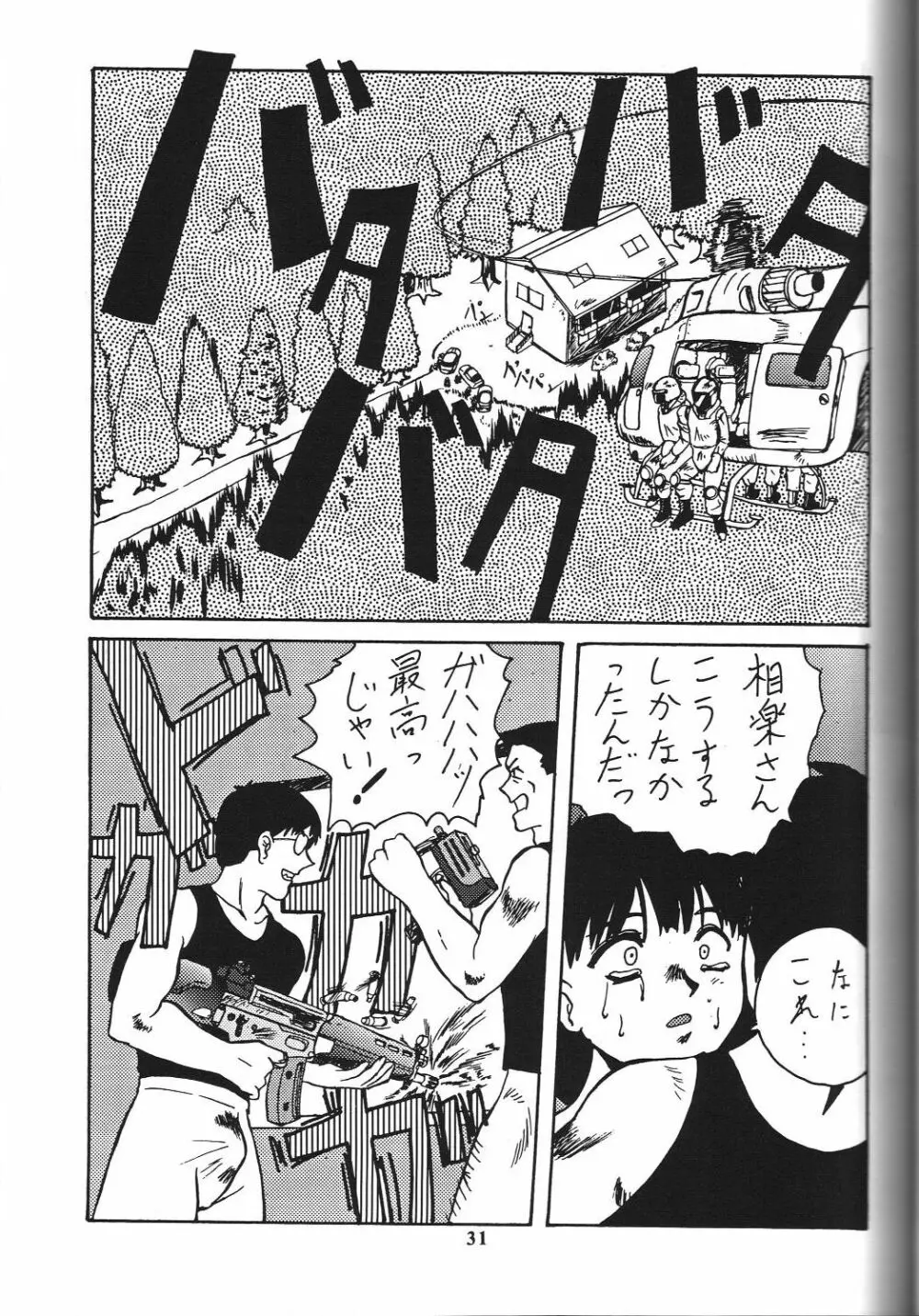 若様侍 NAN・Demo-R 32ページ