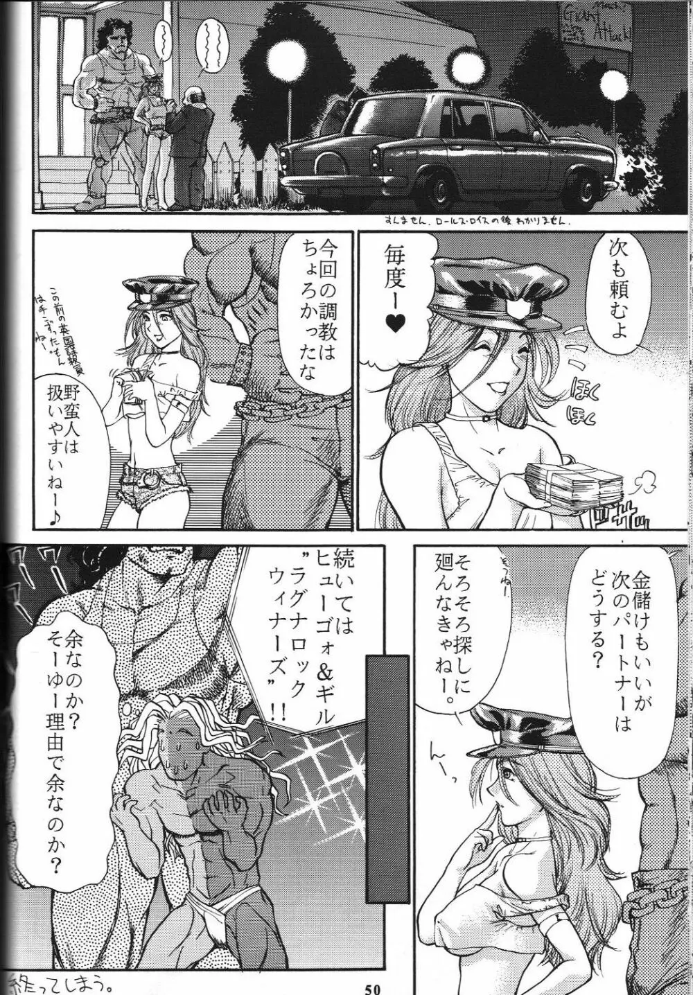 若様侍 NAN・Demo-R 51ページ