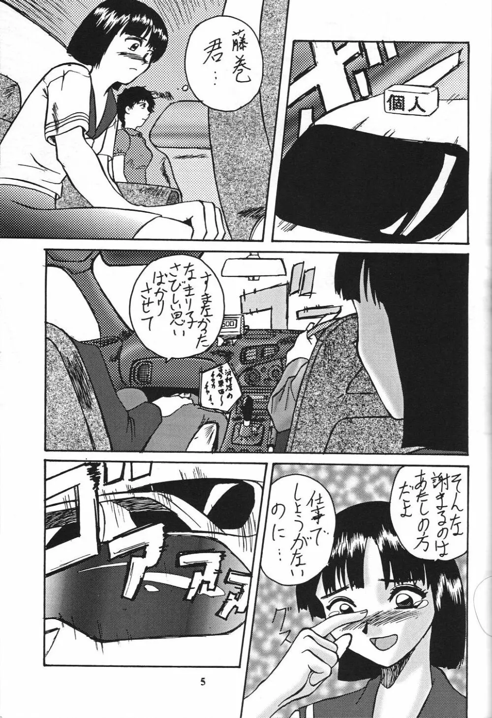 若様侍 NAN・Demo-R 6ページ