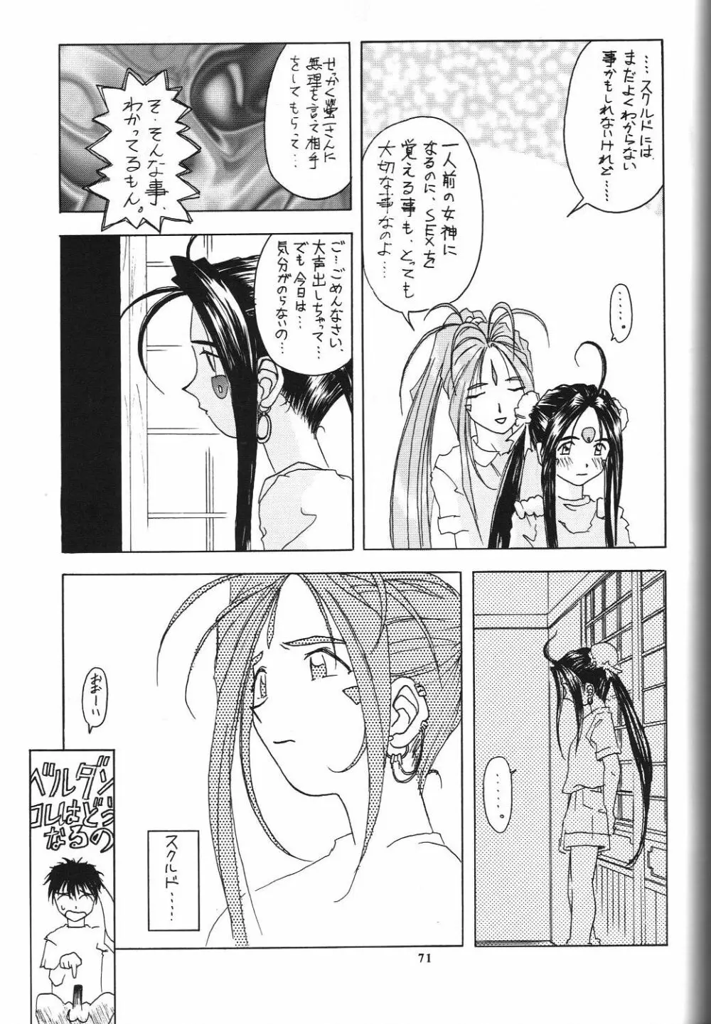 若様侍 NAN・Demo-R 72ページ