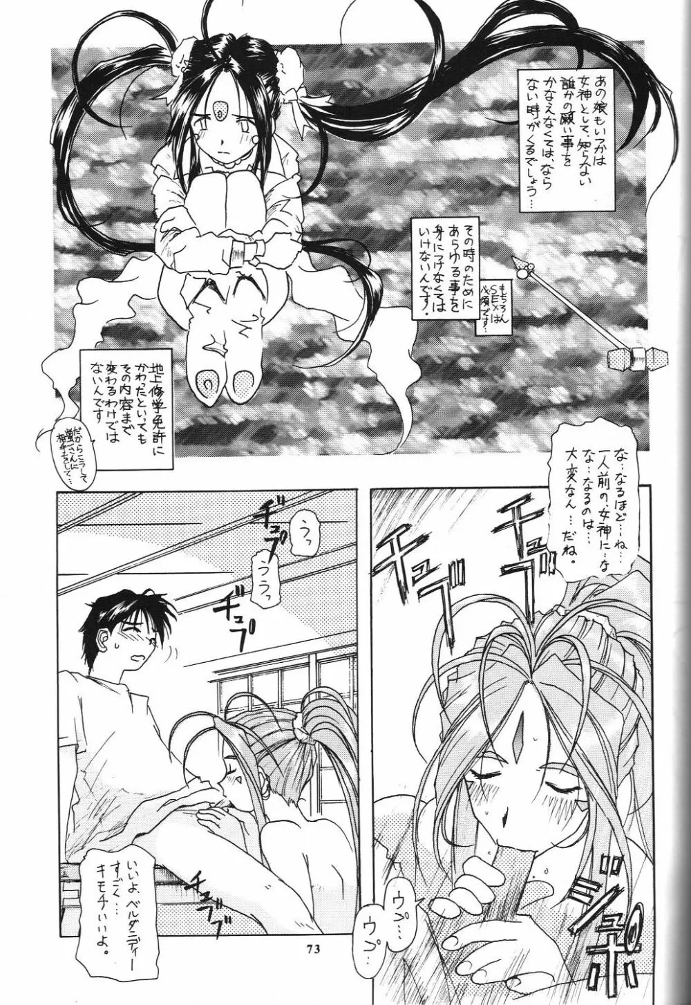 若様侍 NAN・Demo-R 74ページ