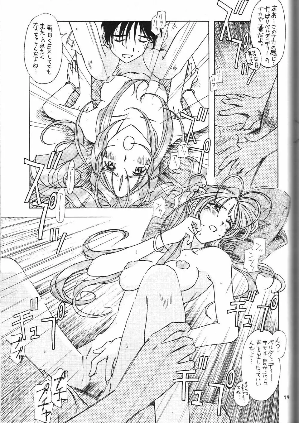 若様侍 NAN・Demo-R 80ページ