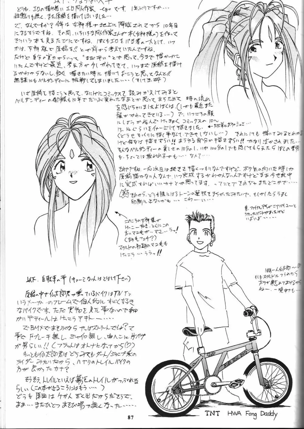 若様侍 NAN・Demo-R 88ページ