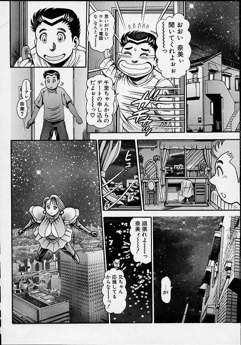 奈美SOS!5ガ-ルズ 199ページ