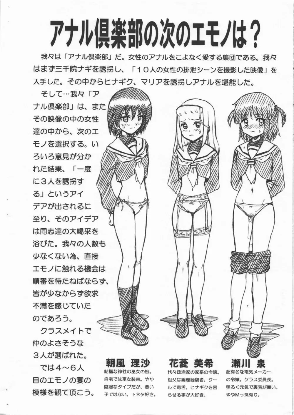 HAYATE FILE 泉・美希・理沙 画像集 2ページ