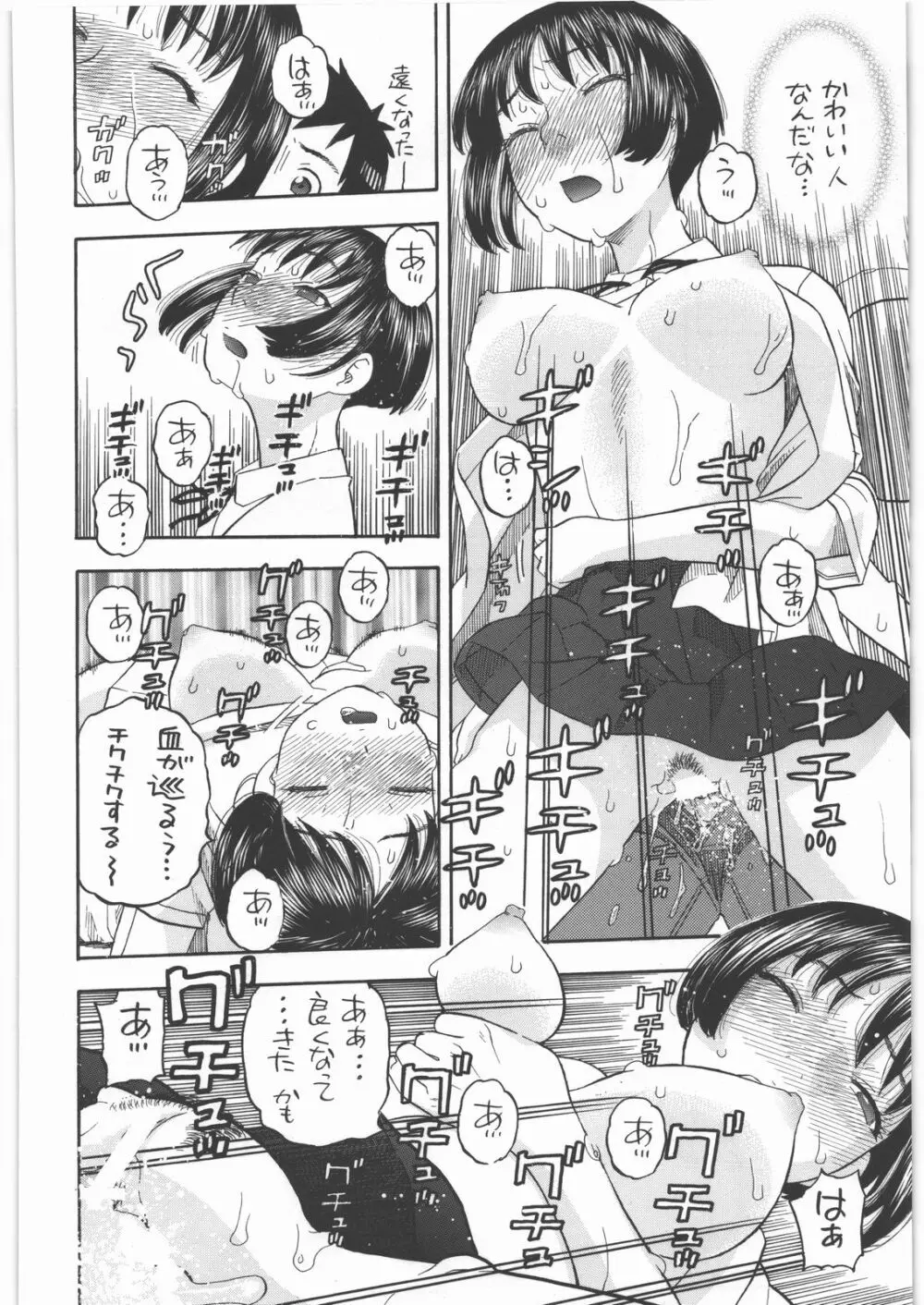前川さんとえっち 21ページ