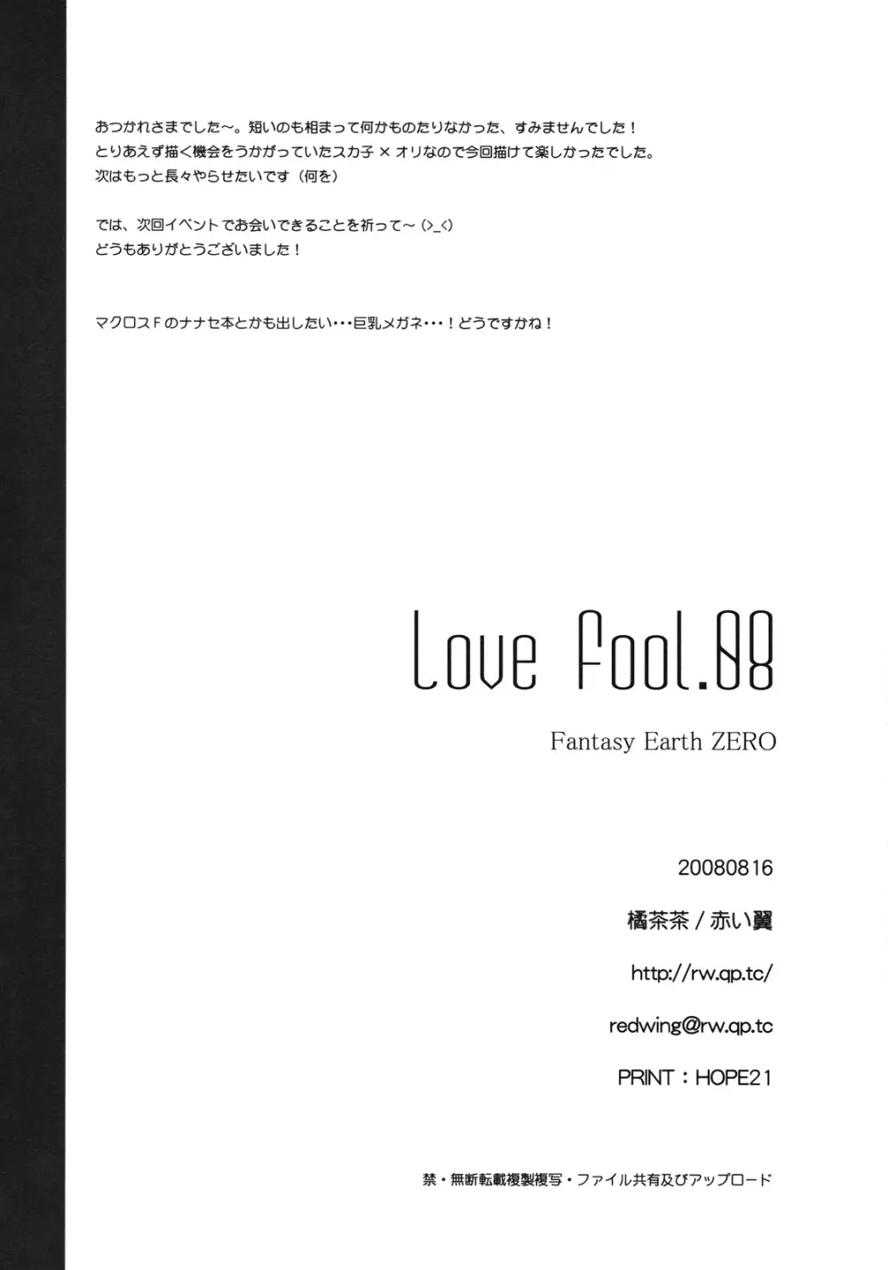 LOVE FOOL.08 26ページ