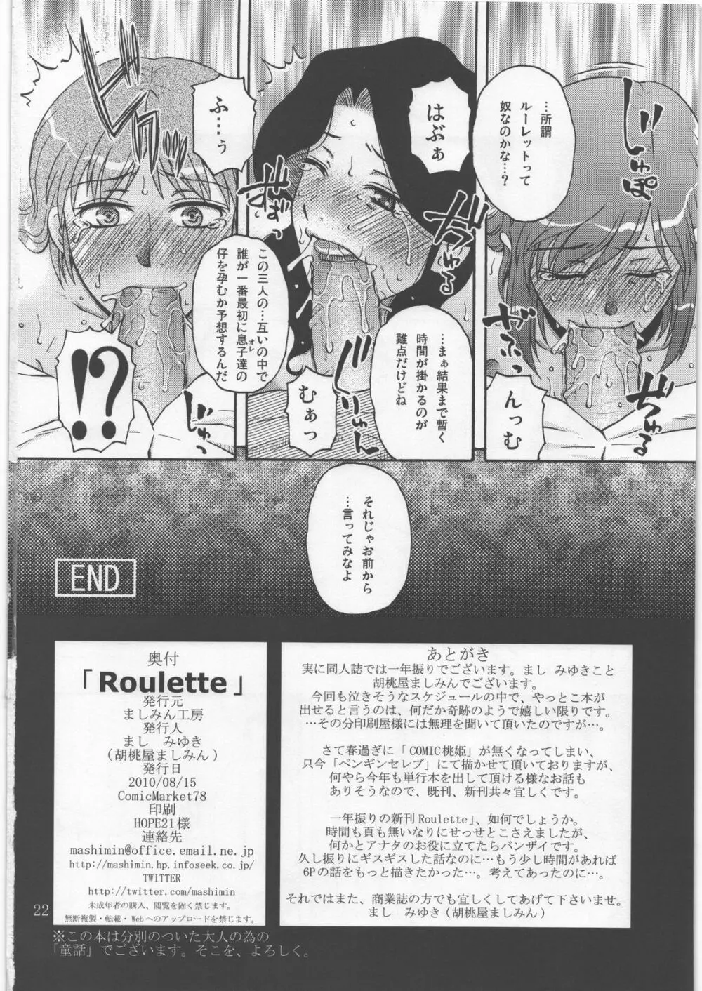 Roulette 21ページ