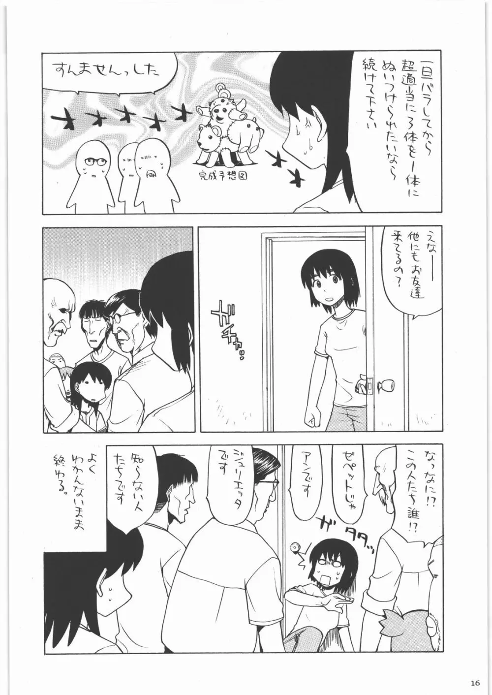 カカッと! 1 15ページ