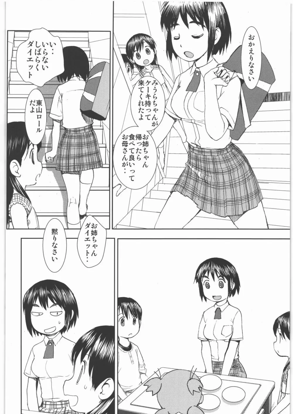 カカッと! 1 59ページ