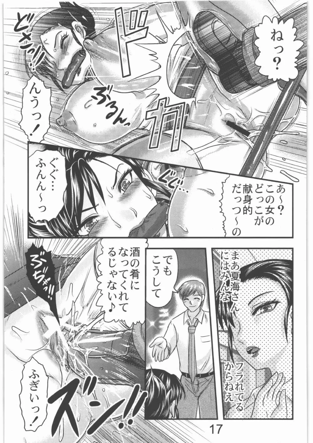 毒どく Vol.2 16ページ