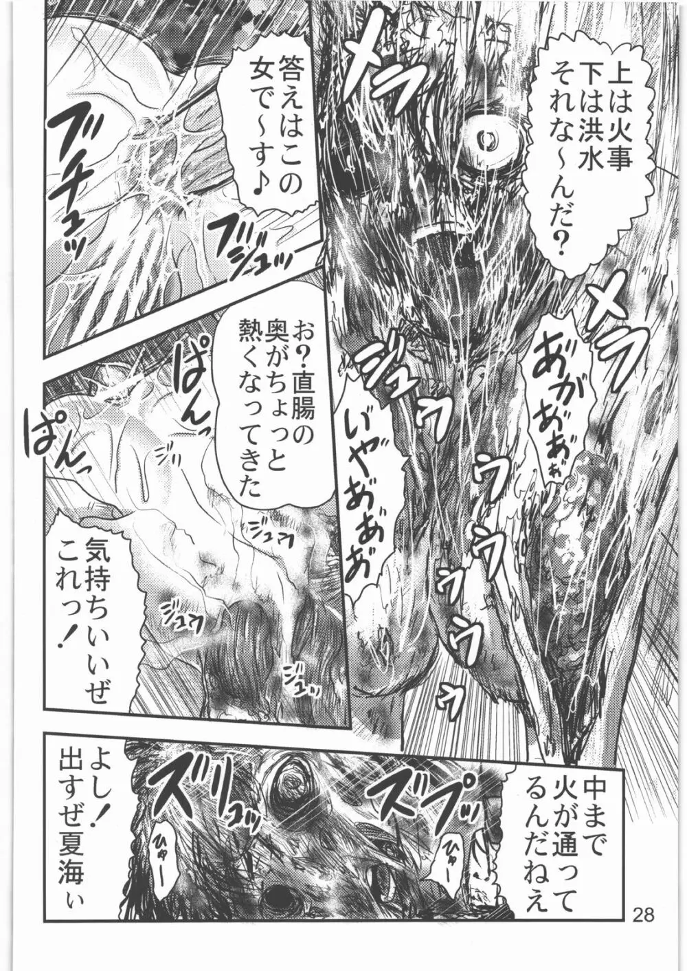 毒どく Vol.2 27ページ
