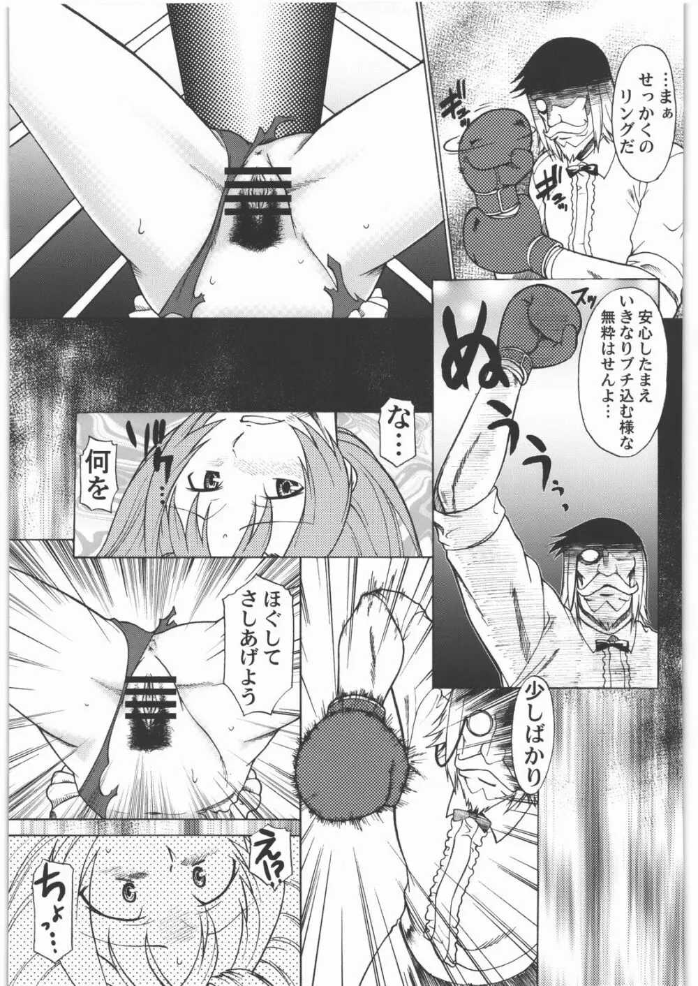 TENGA美少年 Vol.01 10ページ