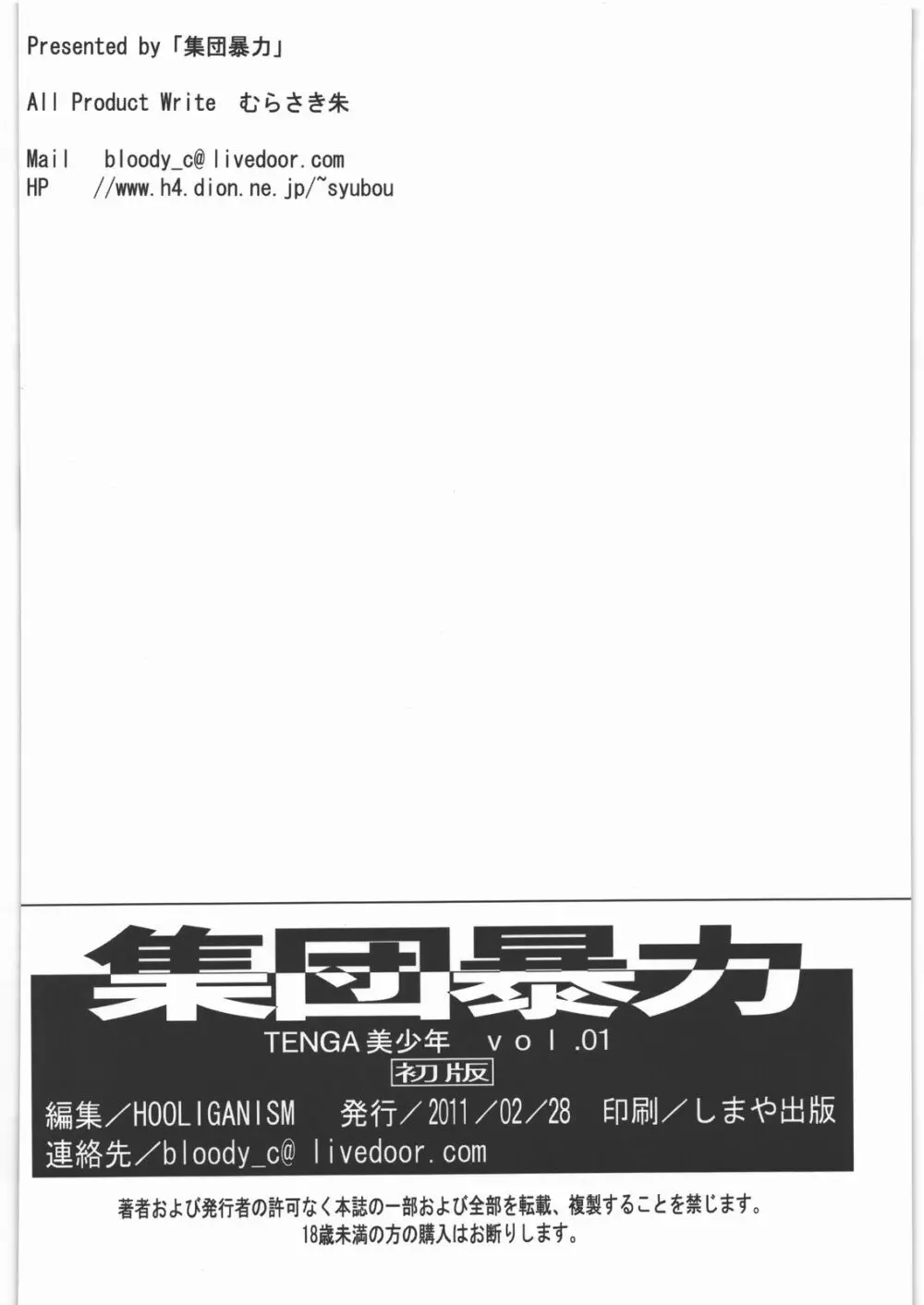 TENGA美少年 Vol.01 21ページ