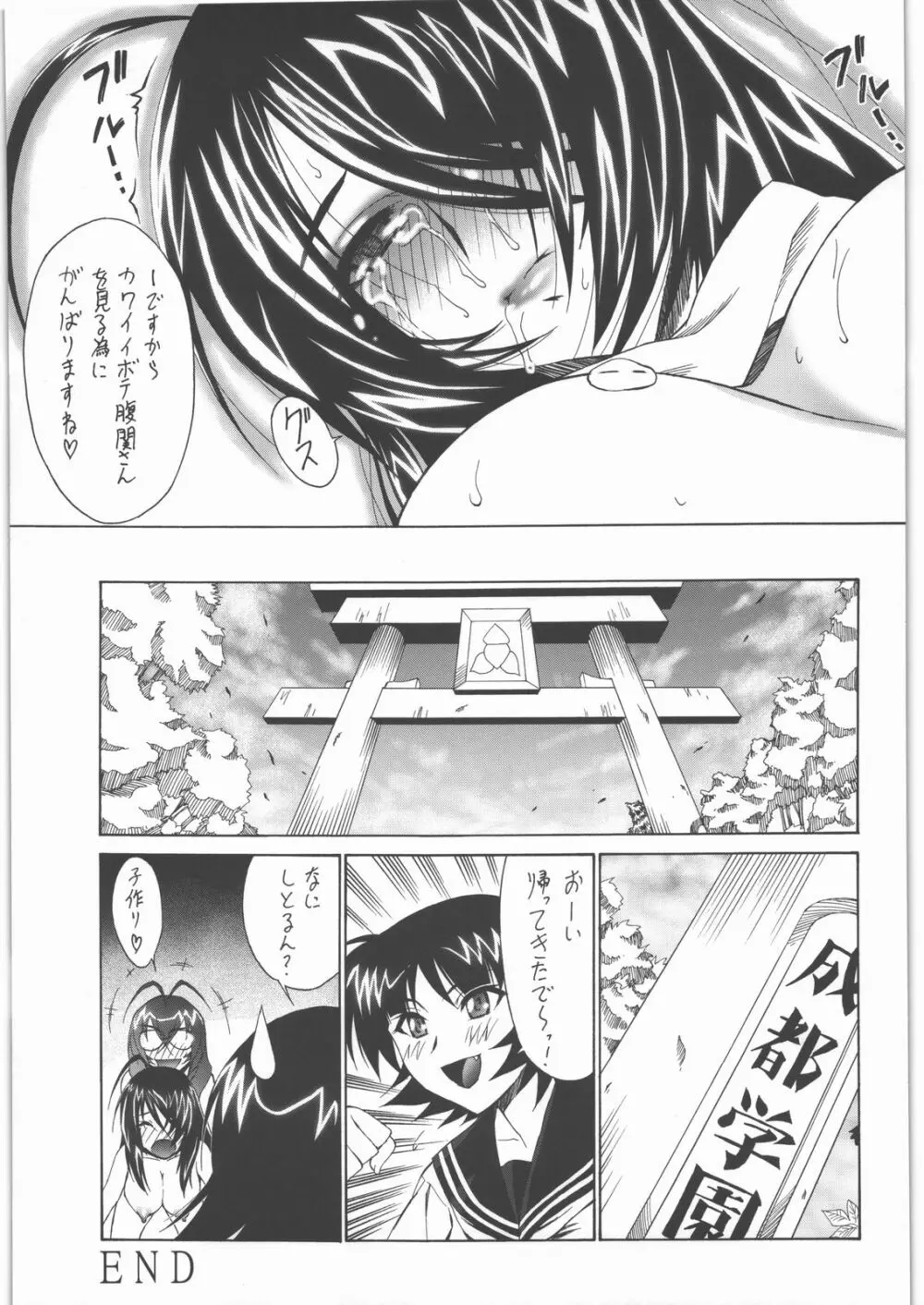 壱姫濁賎 24ページ