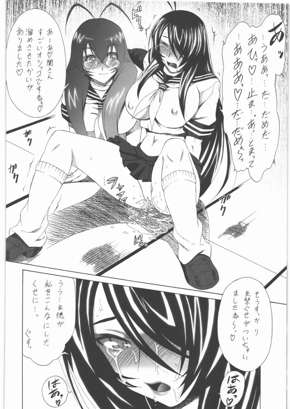 壱姫濁賎 5ページ
