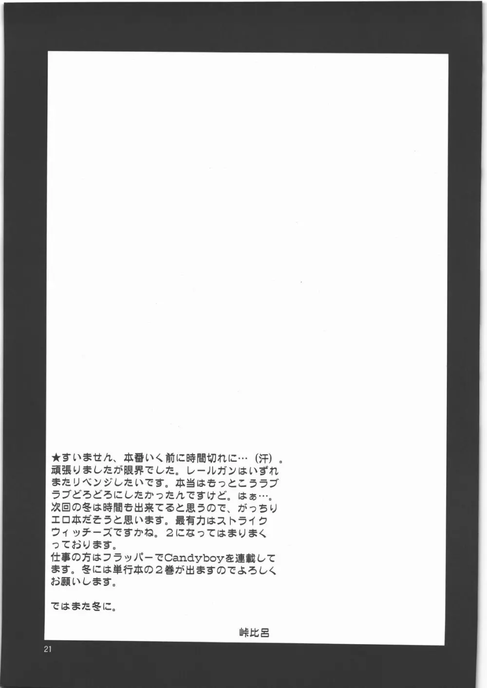 お姉さま、これがレベル4テレポーター白井黒子の底力ですの! 20ページ