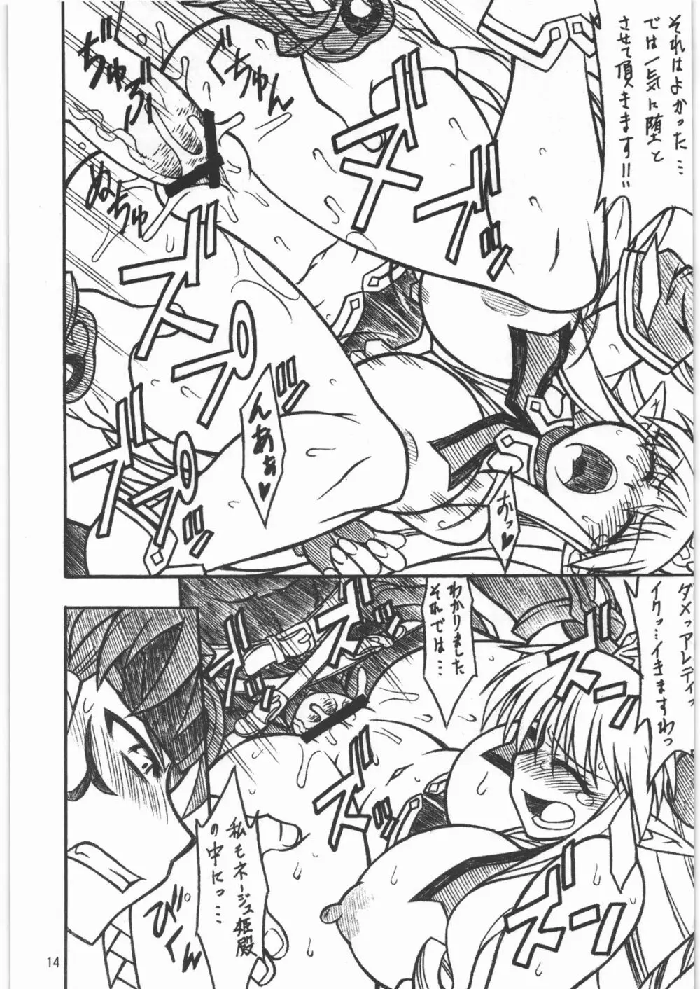 淫ら姫 EXCEED 13ページ