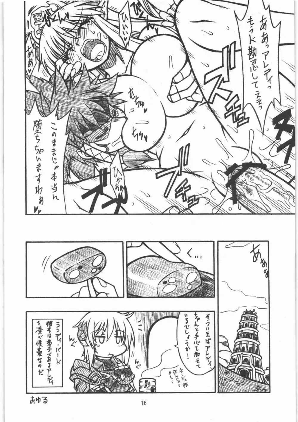 淫ら姫 EXCEED 15ページ