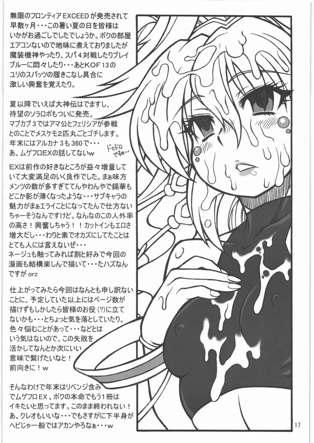 淫ら姫 EXCEED 16ページ