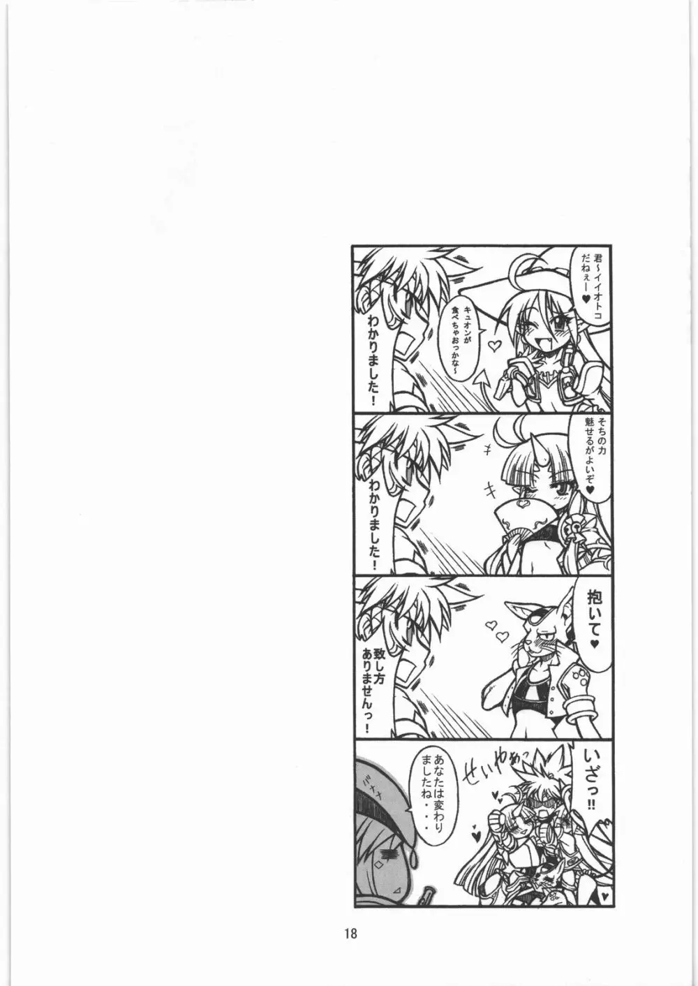 淫ら姫 EXCEED 17ページ