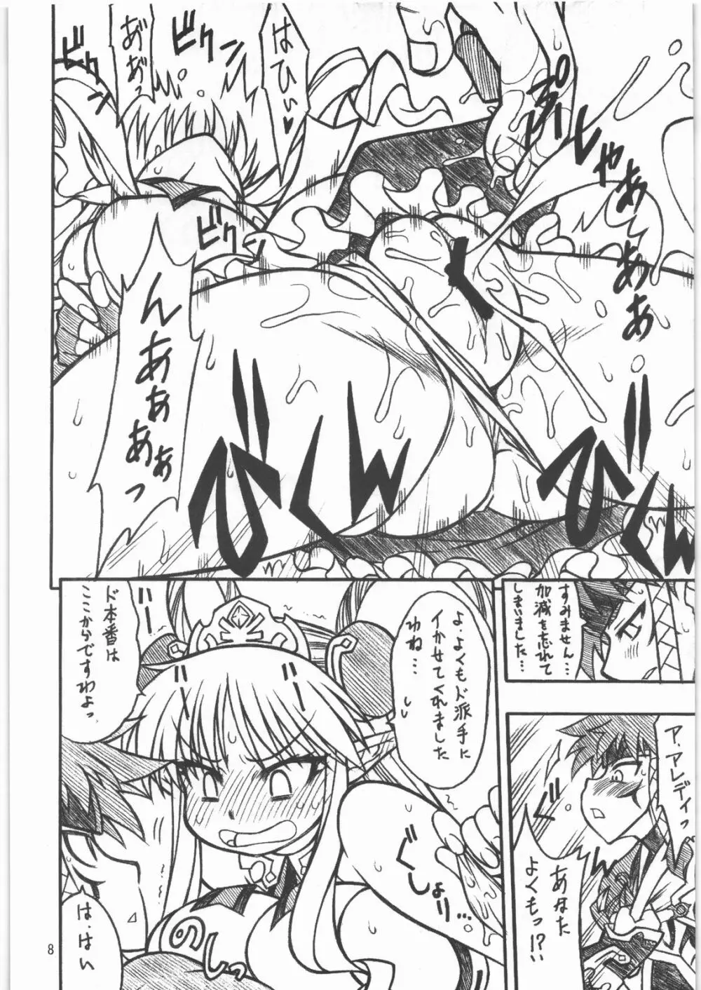 淫ら姫 EXCEED 7ページ
