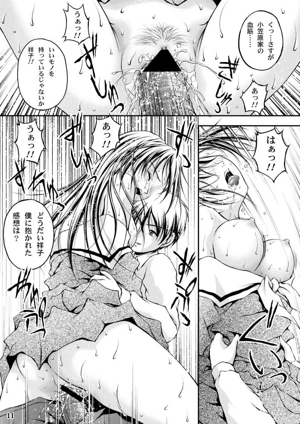 百合的抑圧 9ページ