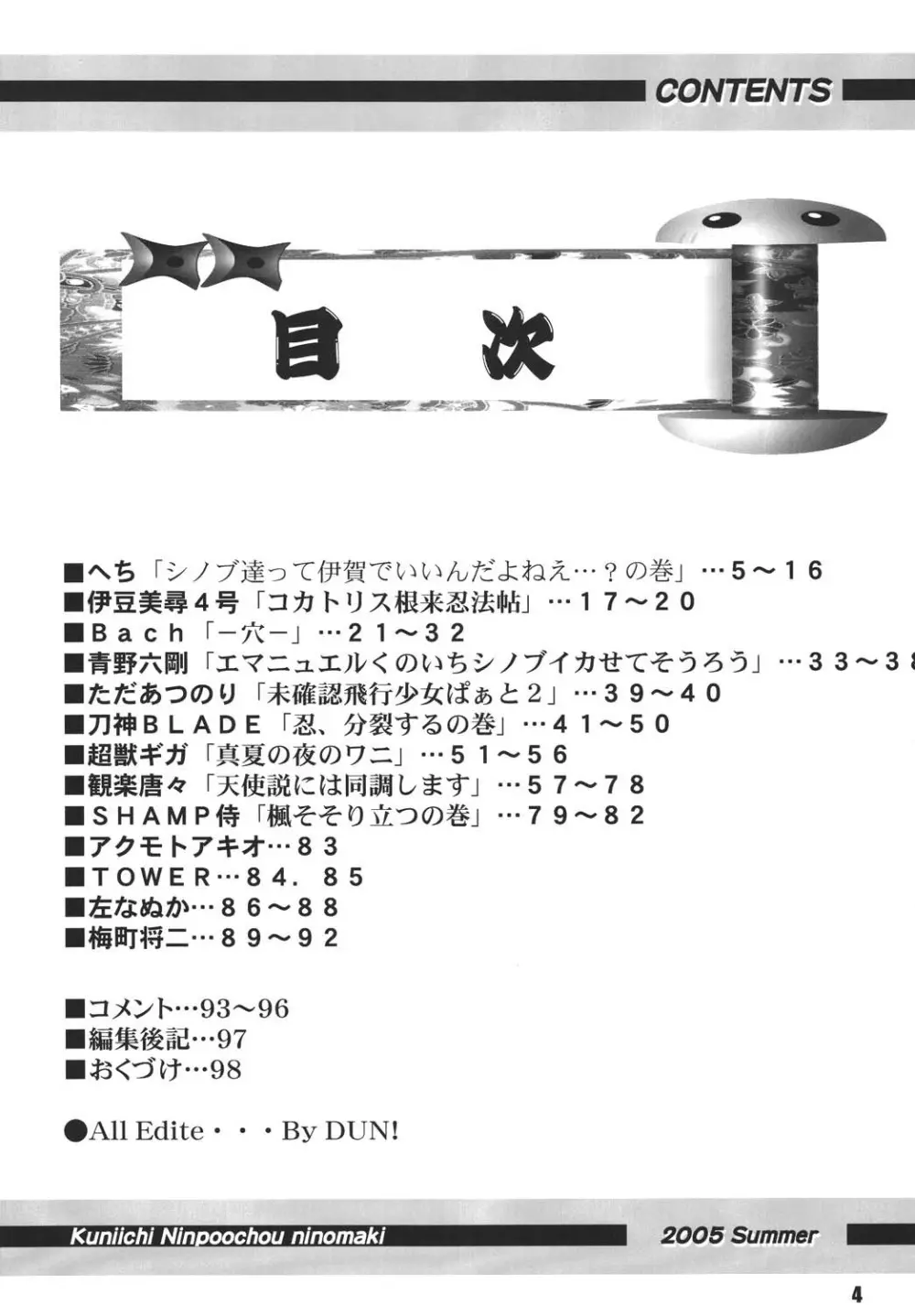 くのいち忍風帳―弐の巻― 4ページ