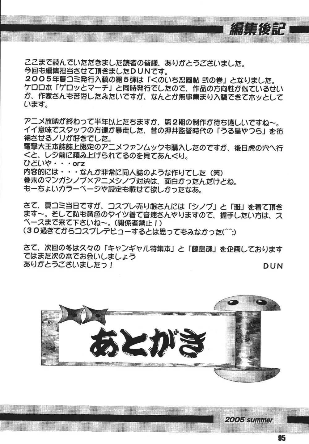くのいち忍風帳―弐の巻― 95ページ