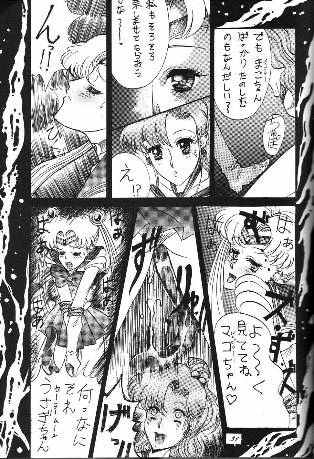 Kaishaku 6 Seppuku Keikaku 31ページ