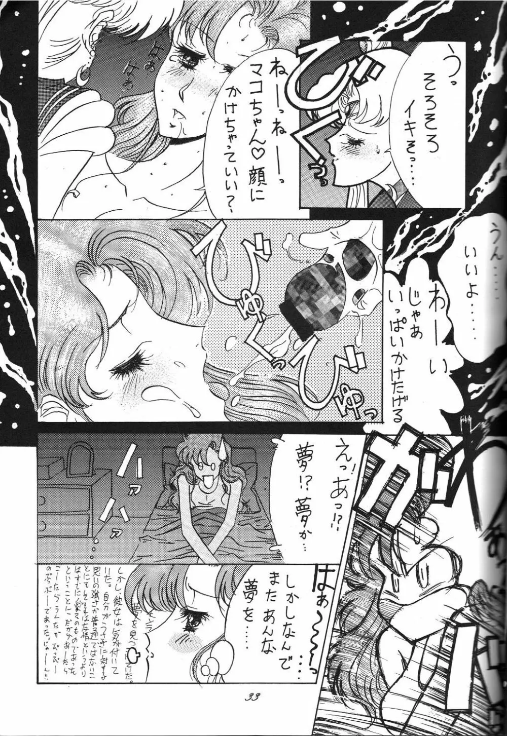 Kaishaku 6 Seppuku Keikaku 33ページ