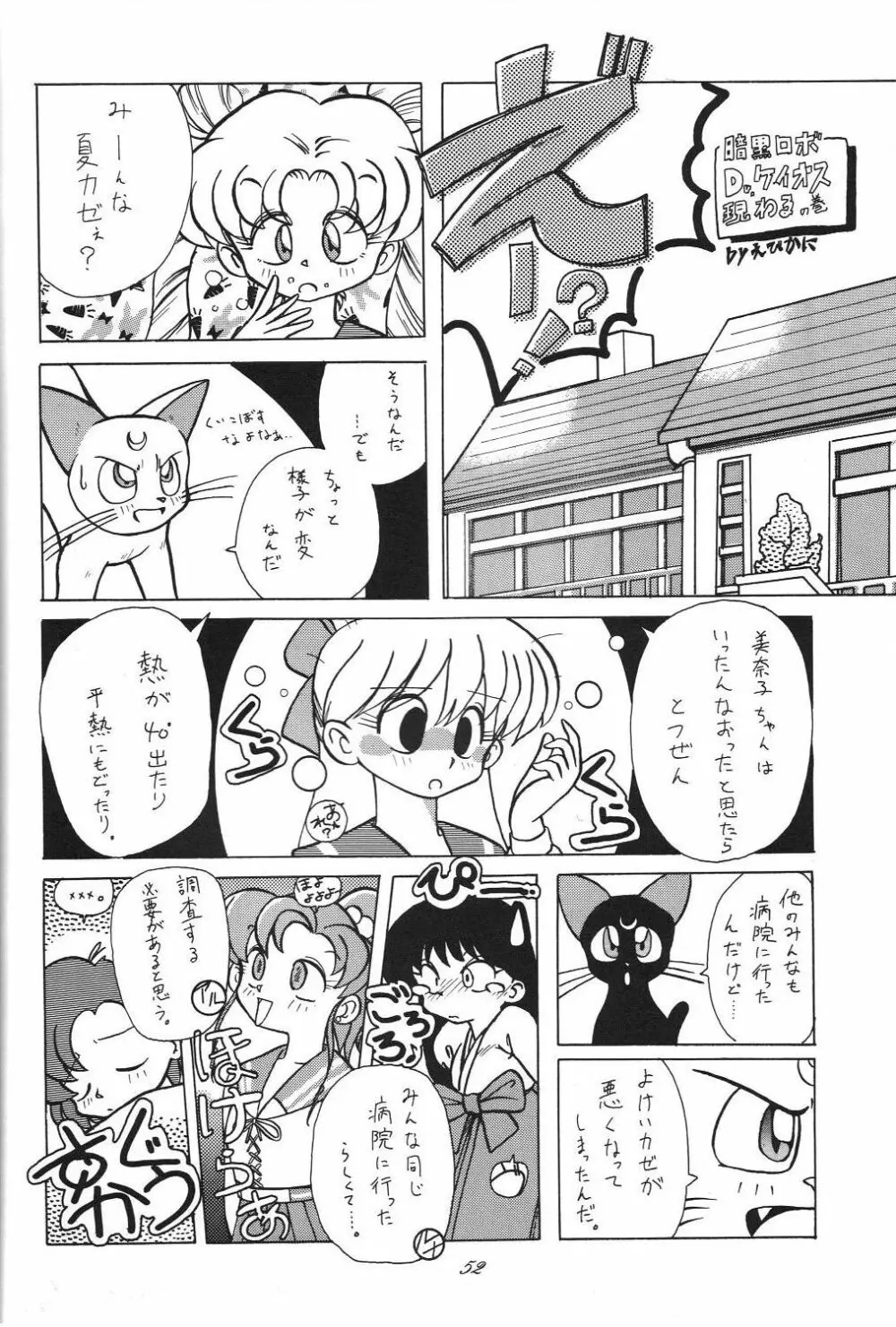 Kaishaku 6 Seppuku Keikaku 52ページ