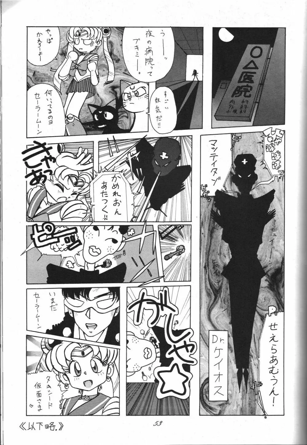 Kaishaku 6 Seppuku Keikaku 53ページ